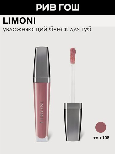 Изображение товара LIMONI Блеск для губ Rich Color Gloss, 7,5 мл, 108
