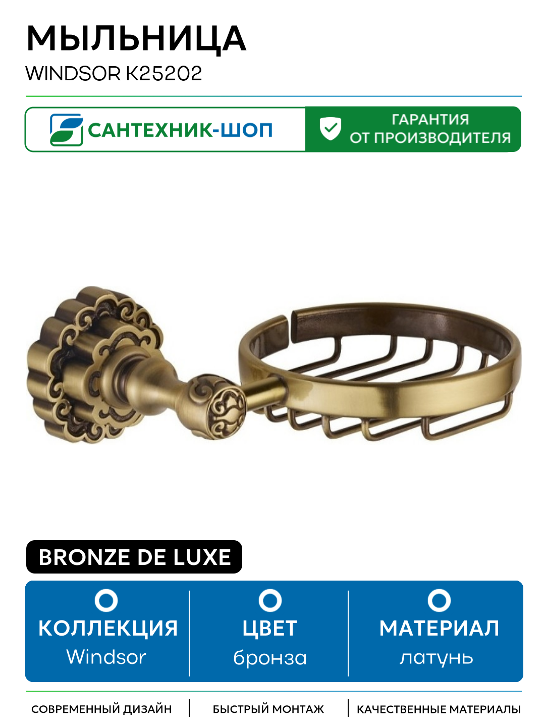 Мыльница Bronze de Luxe Windsor K25202 Бронза латунь на стену