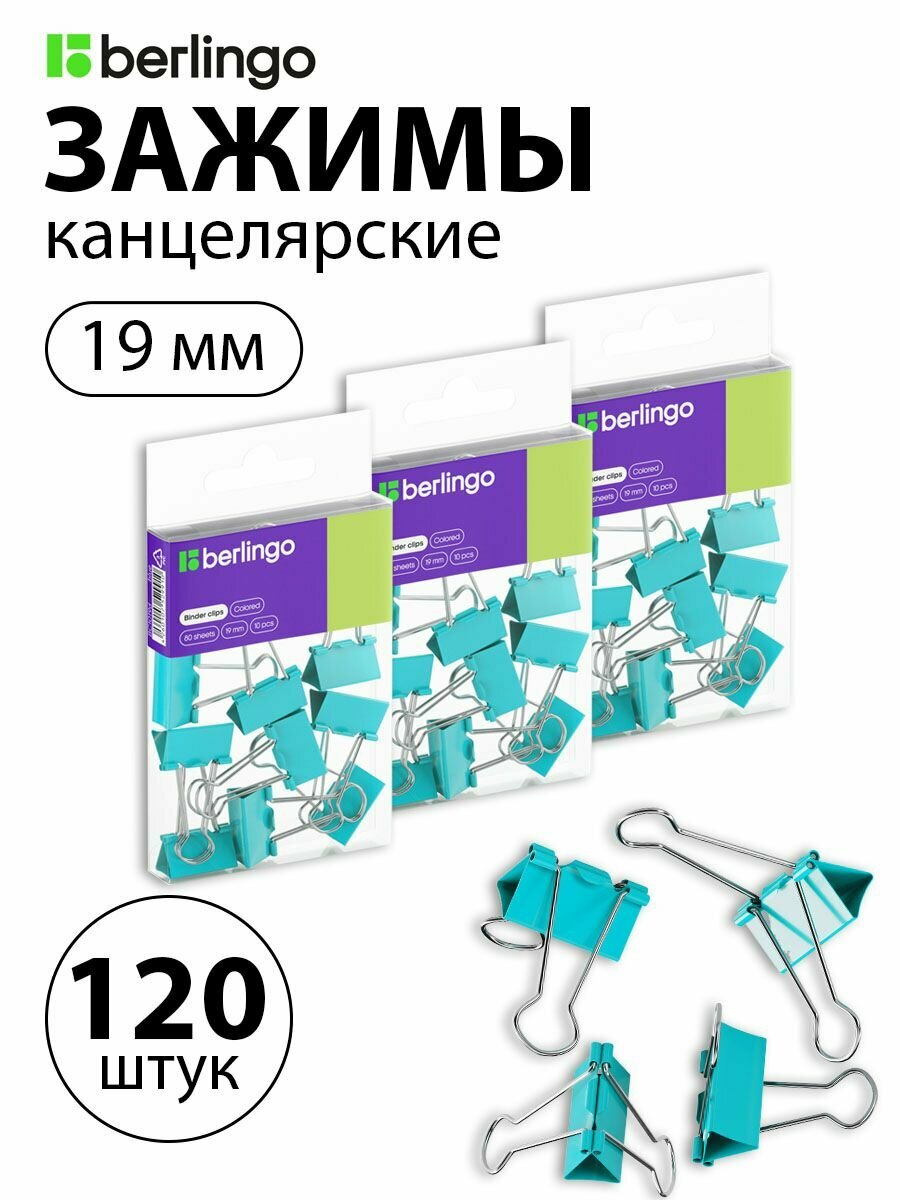 Набор 12 шт. - Зажимы для бумаг 19 мм, Berlingo, 10 шт, цветные, ПВХ упаковка, с европодвесом, голубые BC1019d