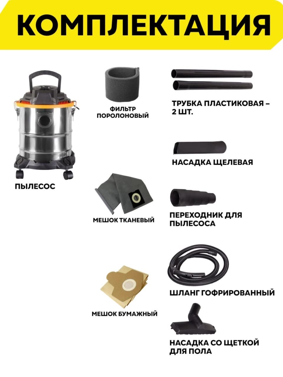 Строительный пылесос СП-2015 Huter, 1500 Вт, 1,8м шланг, сухая и влажная уборка, контейнер 20л. — фото 1