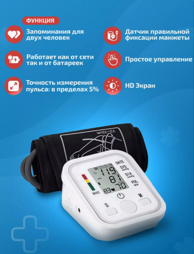Тонометр для измерения давления электронный с манжетом озвучка голосом — фото 1