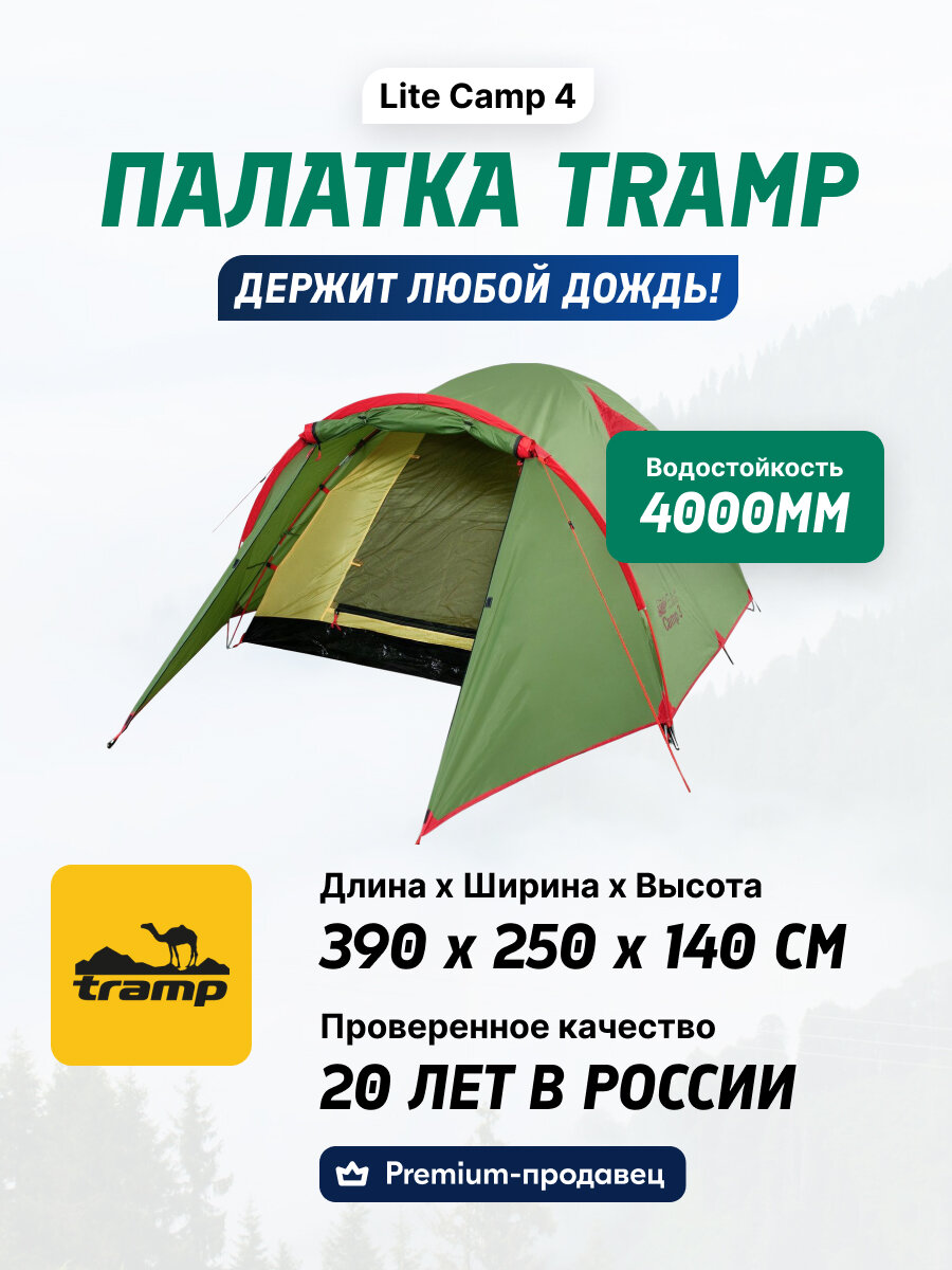Палатка туристическая 4-местная для туризма, кемпинга, рыбалки Tramp Camp 4 зеленый