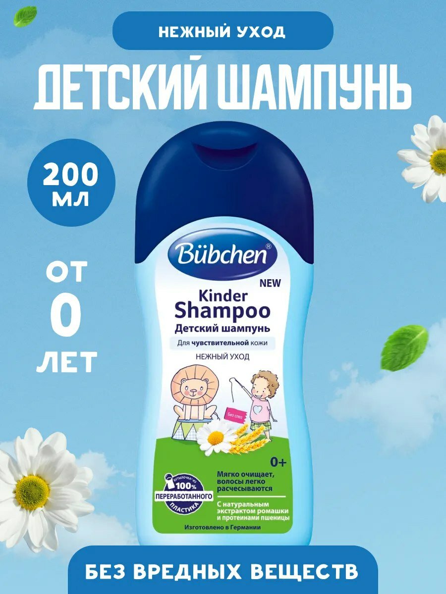 Детский шампунь Bubchen, 200 мл