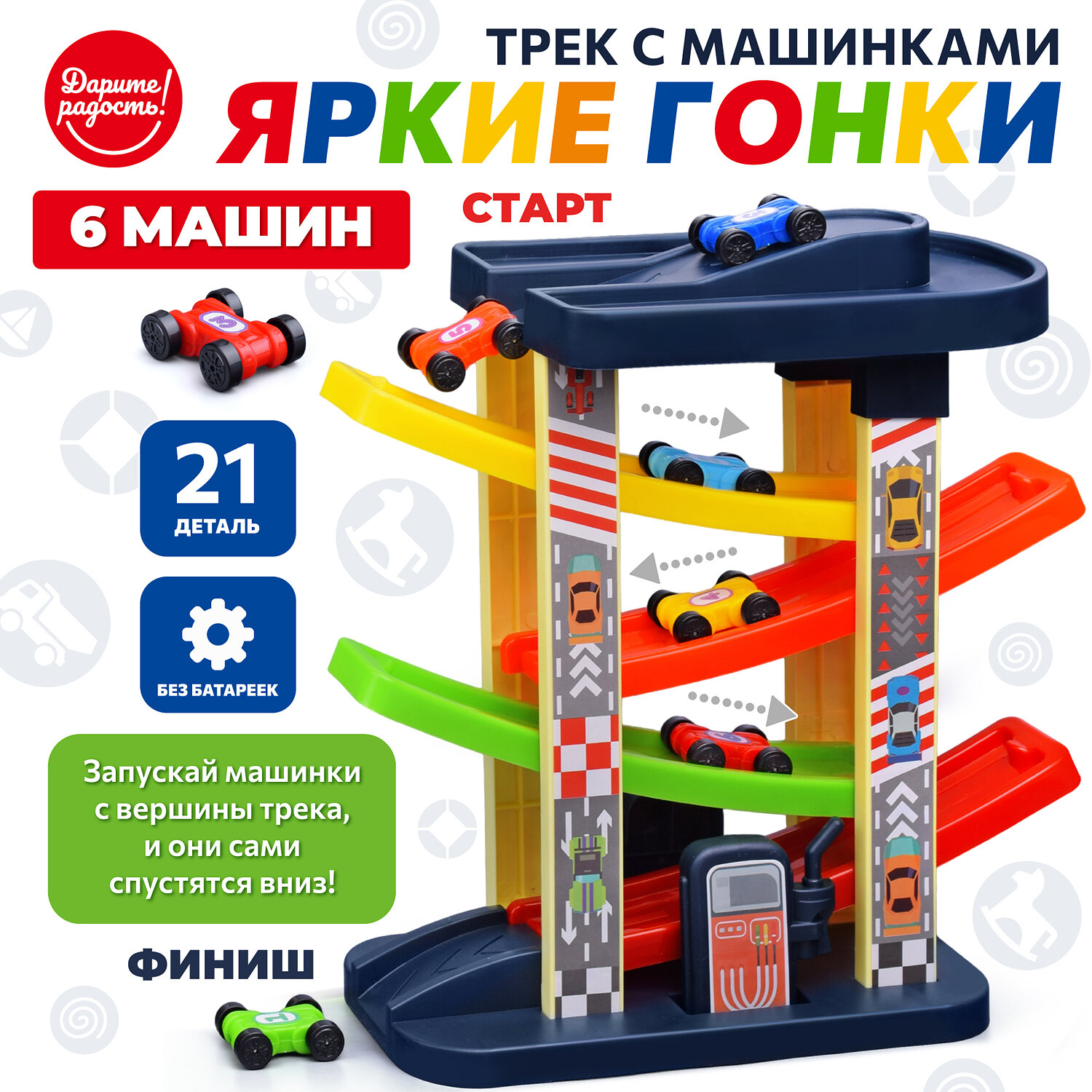 Трек UT0122 "Яркие гонки" с машинками, 30х13х31 см, в коробке