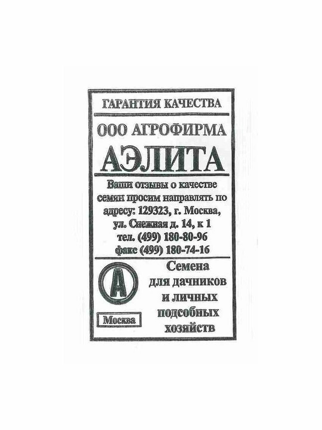Семена Томат Бычье сердце высокорослый позднеспелый Аэлита 1 пачка - 20 семян