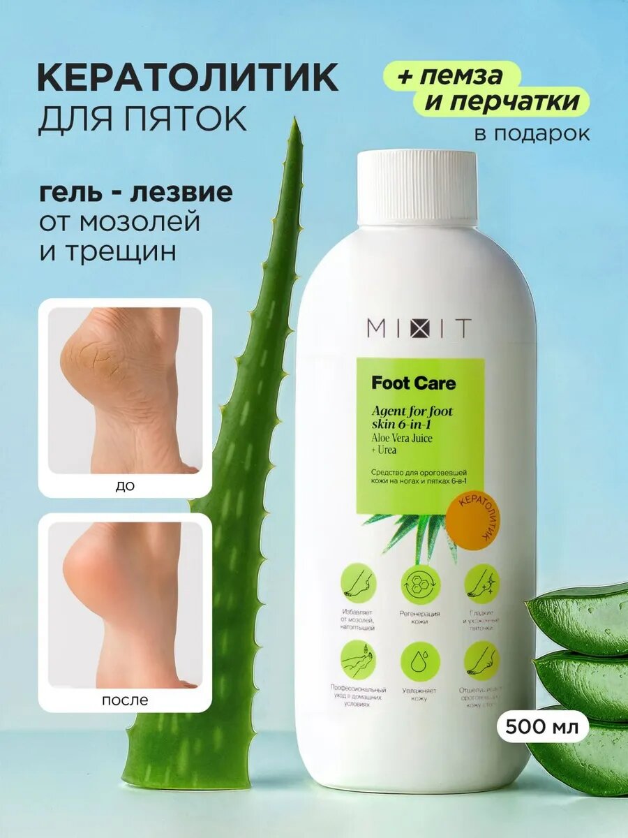 MIXIT FOOT CARE Кератолитик для пяток и педикюра с мочевиной от мозолей, трещин и натоптышей, 500 мл