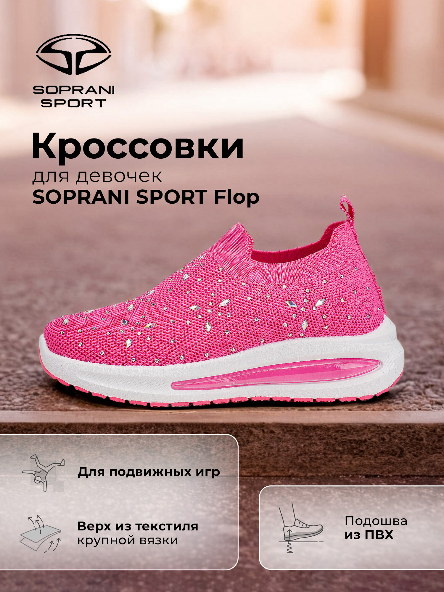 Кроссовки SOPRANI SPORT FLOP GIRL размер 38 розовый