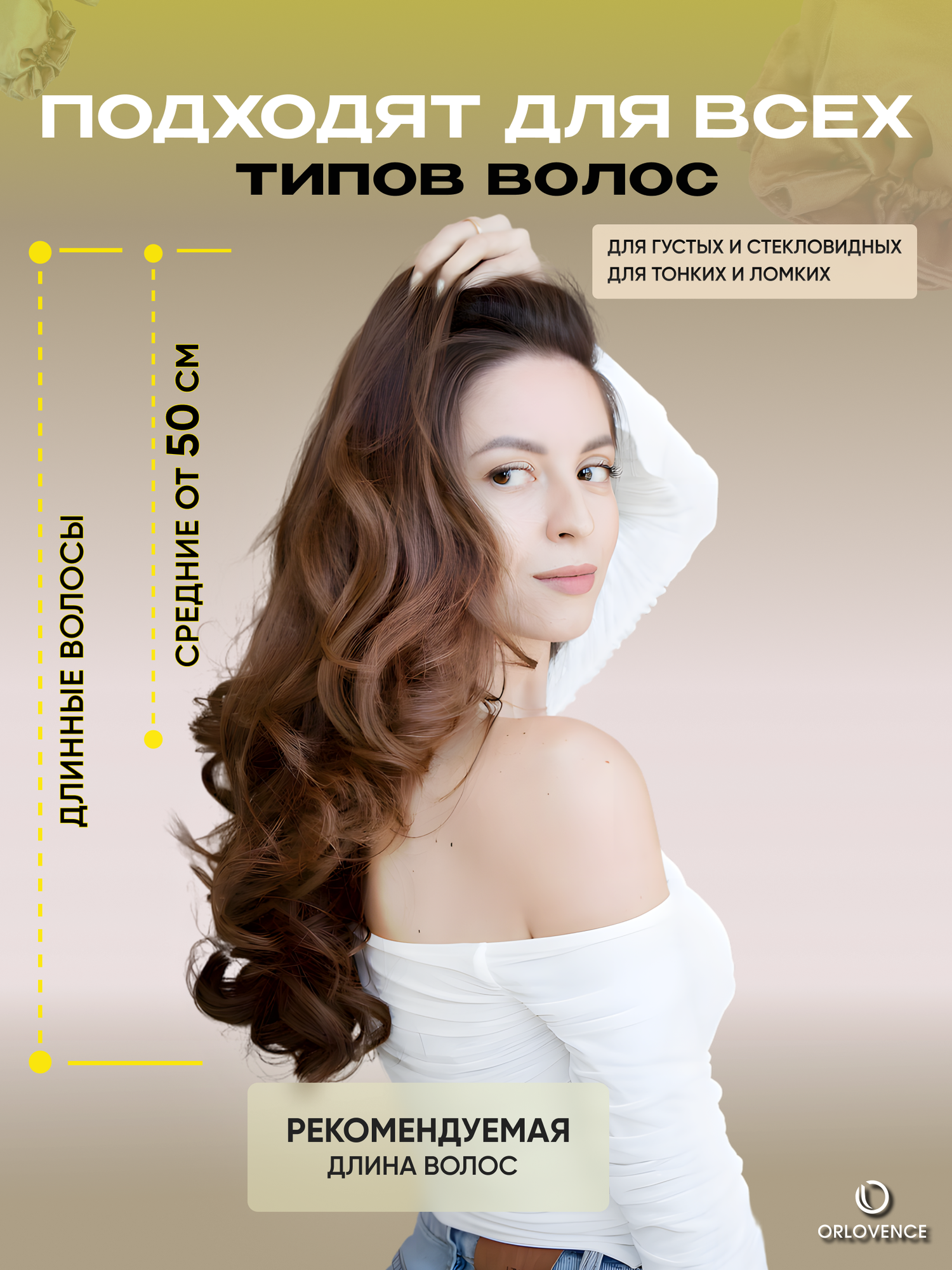 Orlovence бигуди мягкие с шапочкой на ночь. Молочные. Набор 3 шт. — фото 1