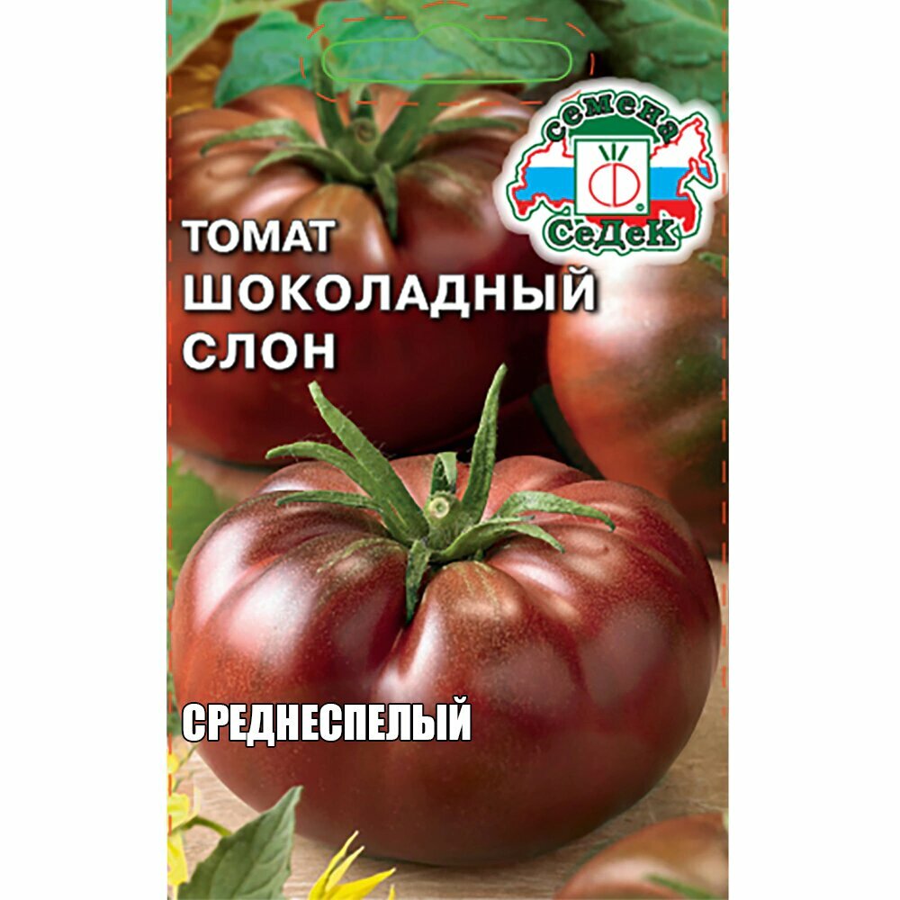 Томат Шоколадный Слон з/г 01 г Седек