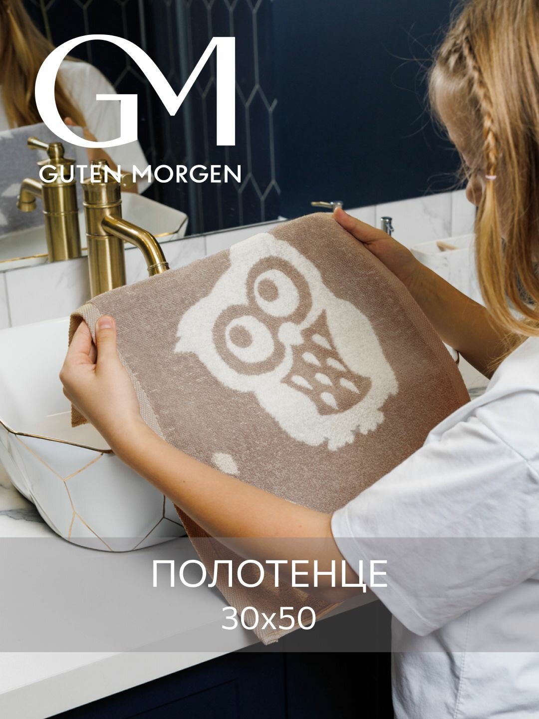 Полотенце махровое Guten Morgen 1 шт 30х50 Висдом бежевый хлопок 100% 450 г/м2