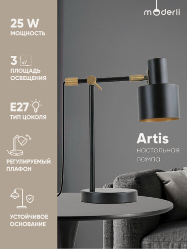 Изображение товара Лампа настольная Moderli Artis V11266-1T, E27, 25Вт, черная, металл