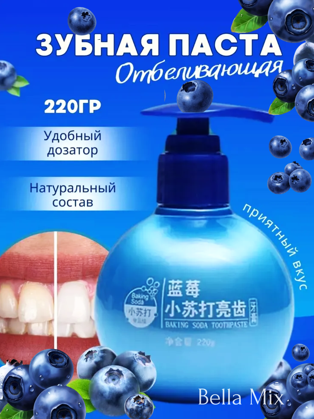 Отбеливающая зубная паста, со вкусами голубики и маракуйи, 220 г