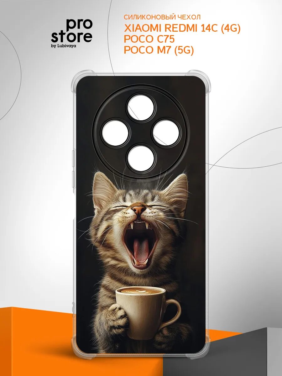 Чехол на Xiaomi Redmi 14C (4G)/Poco C75/M7 (5G) накладка, защита камеры и углов, прозрачный с рисунком