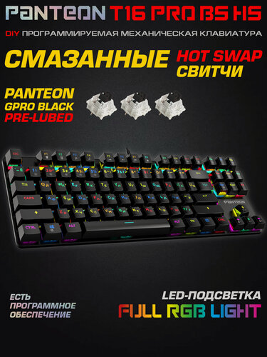 Изображение товара Механическая игровая клавиатура С led-подсветкой RAINBOW PANTEON T16 PRO BS HS Black (84)
