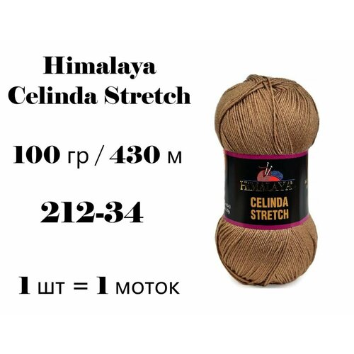 фото Пряжа himalaya celinda stretch / гималая зелинда стрейч / селинда 430 м / 100 гр (микрофибра 93%, эластик 7%), цвет кофе с молоком 212-34, 1 уп 1 моток