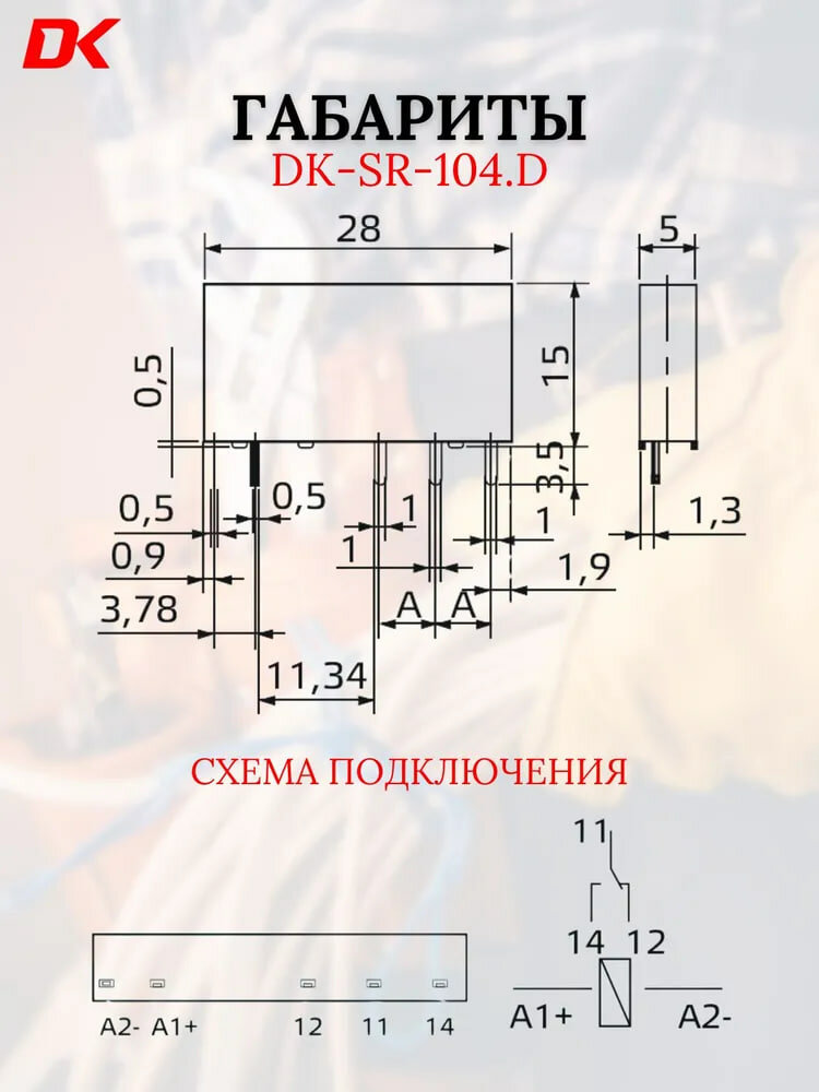 Реле промежуточное DK-SR-104. D (10 шт) — фото 1