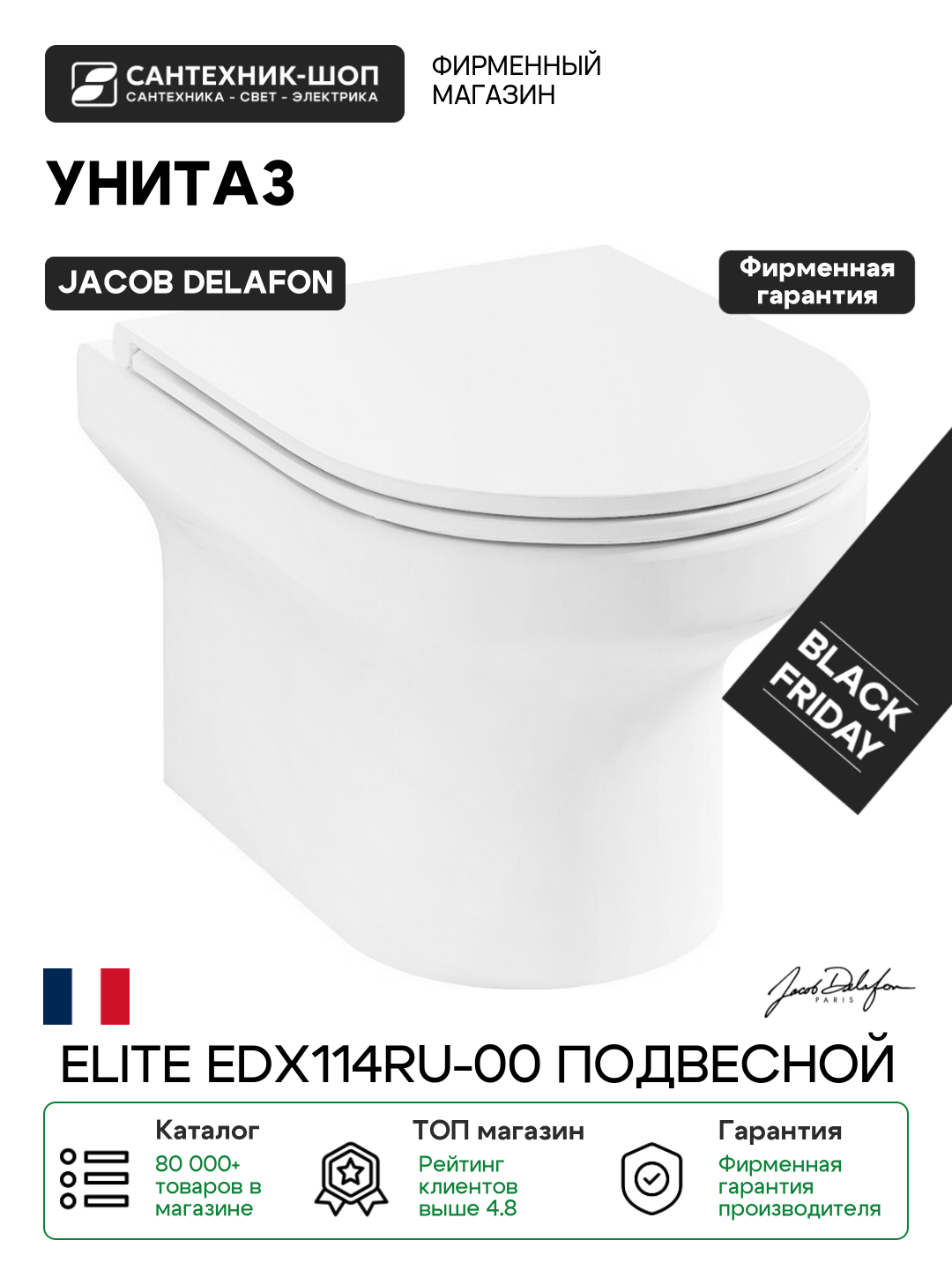 Унитаз Jacob Delafon Elite EDX114RU-00 подвесной с сиденьем Микролифт белый фарфор подвесной