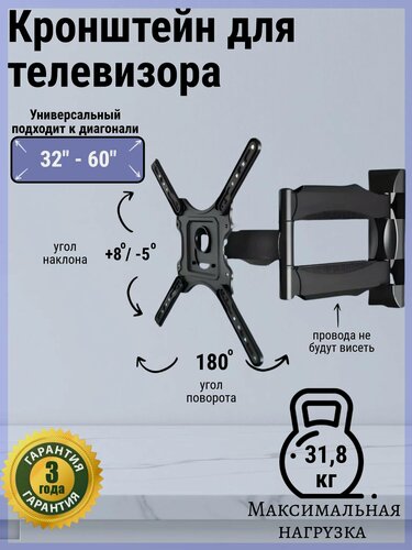 Изображение товара Кронштейн для телевизора поворотный наклонный 32"- 60" дюйма, 31.8 килограмма