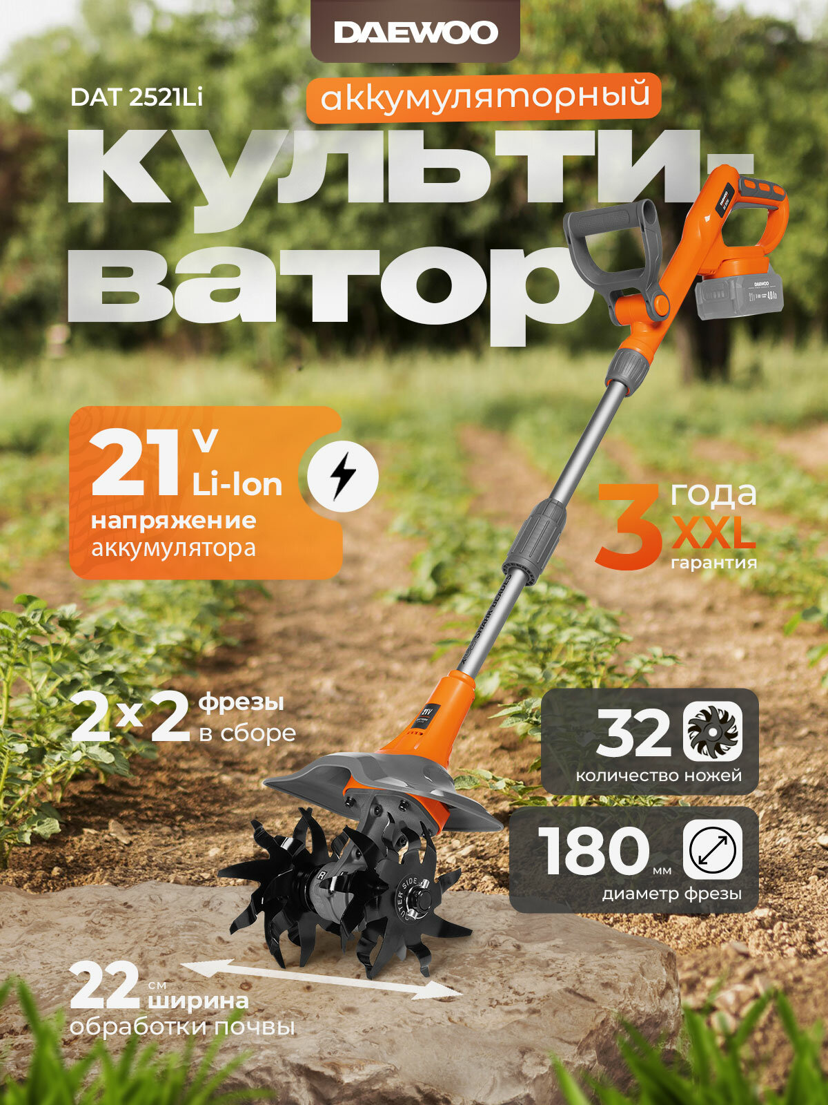 Культиватор аккумуляторный DAEWOO DAT 2521Li без АКБ и ЗУ