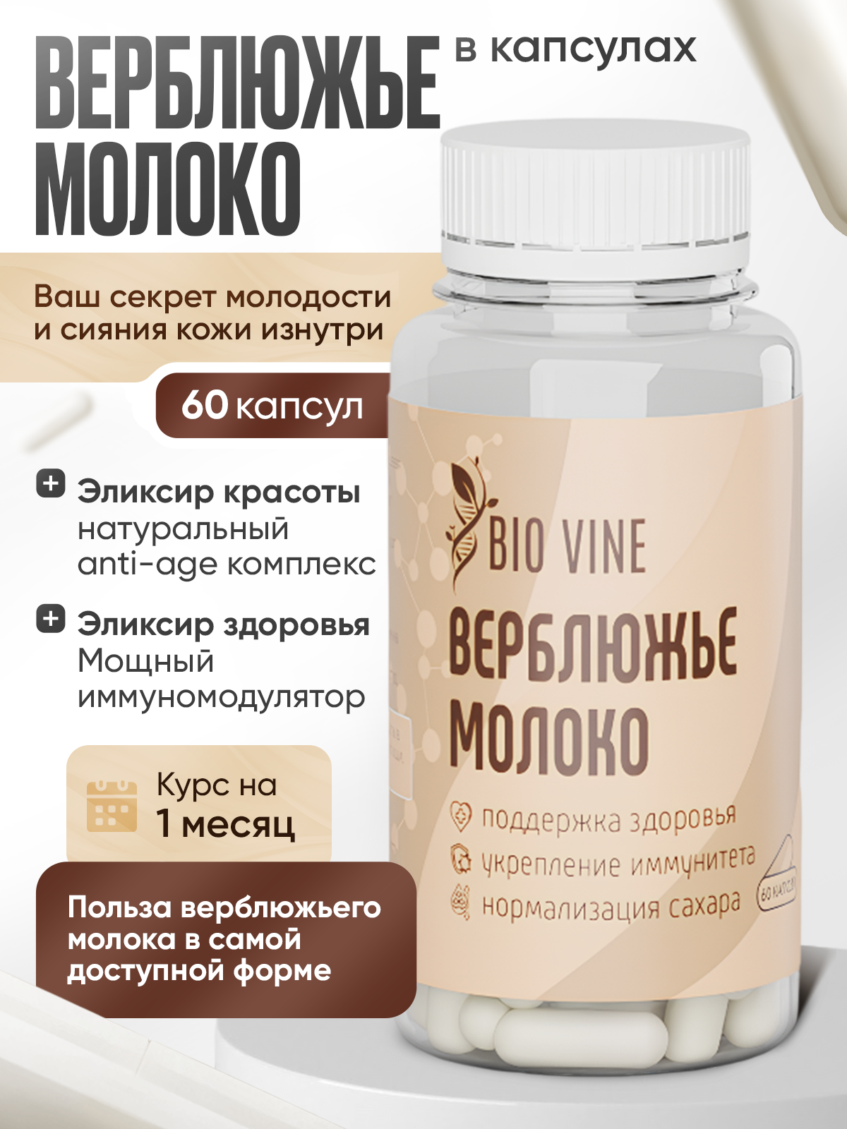 Верблюжье молоко