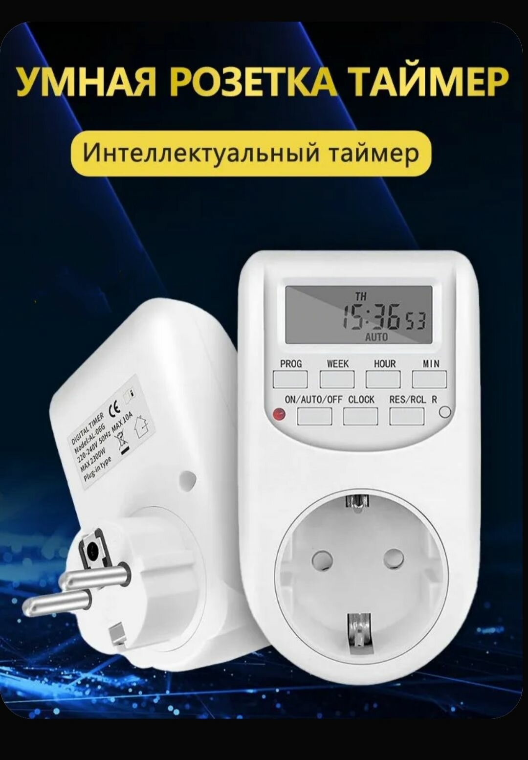 Таймер - розетка LCD-дисплей умная розетка таймер электронный программируемый Защита от перенапряжения
