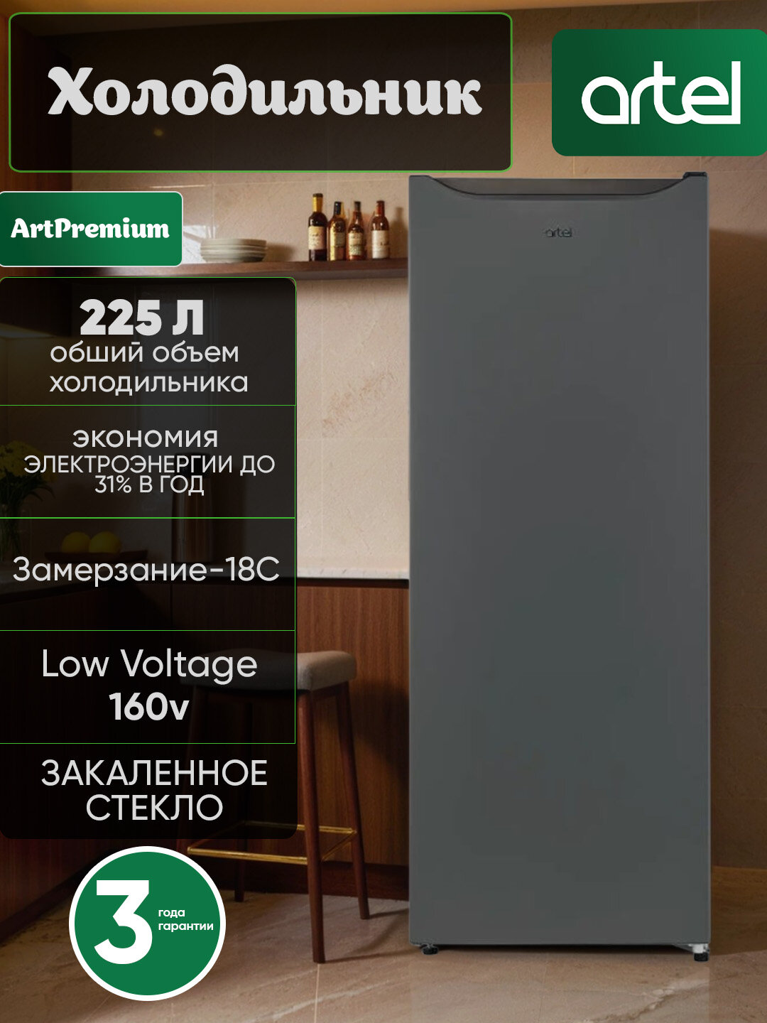 Холодильник Artel Eco Frost HS293RND, Черный энергосберегающий, LED-подсветкой, 225л