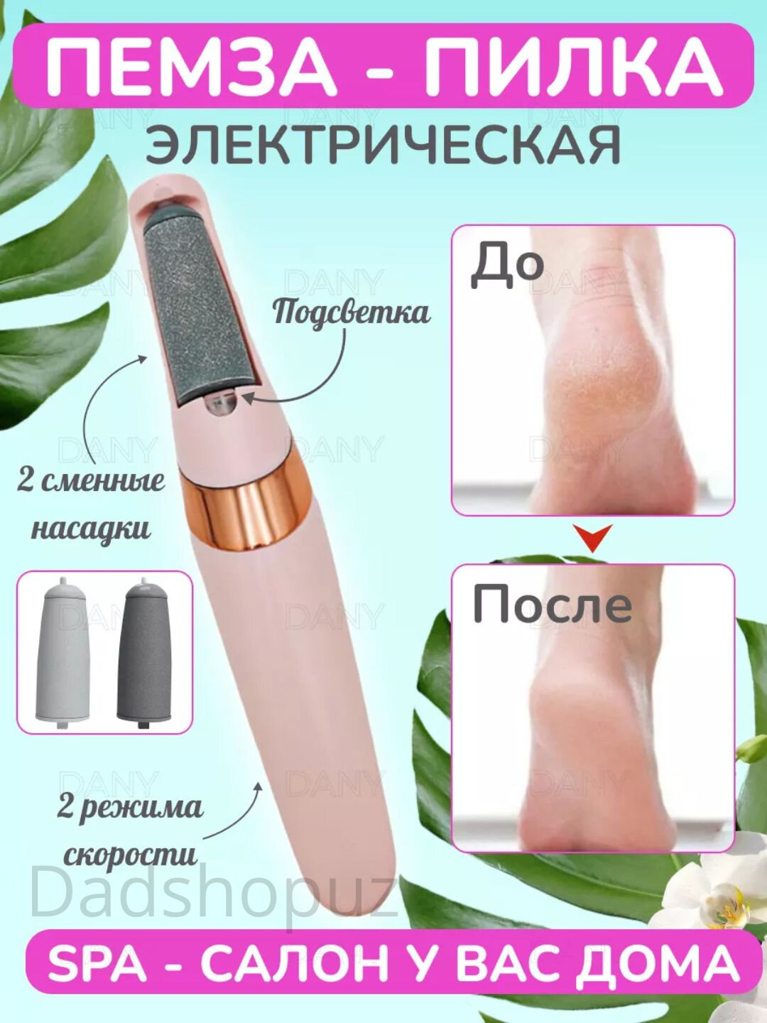 Электрическая пемза для удаления мозолей на ступнях и пятках, педикюрЭлектрическая пемза для удаления мозолей на ступня