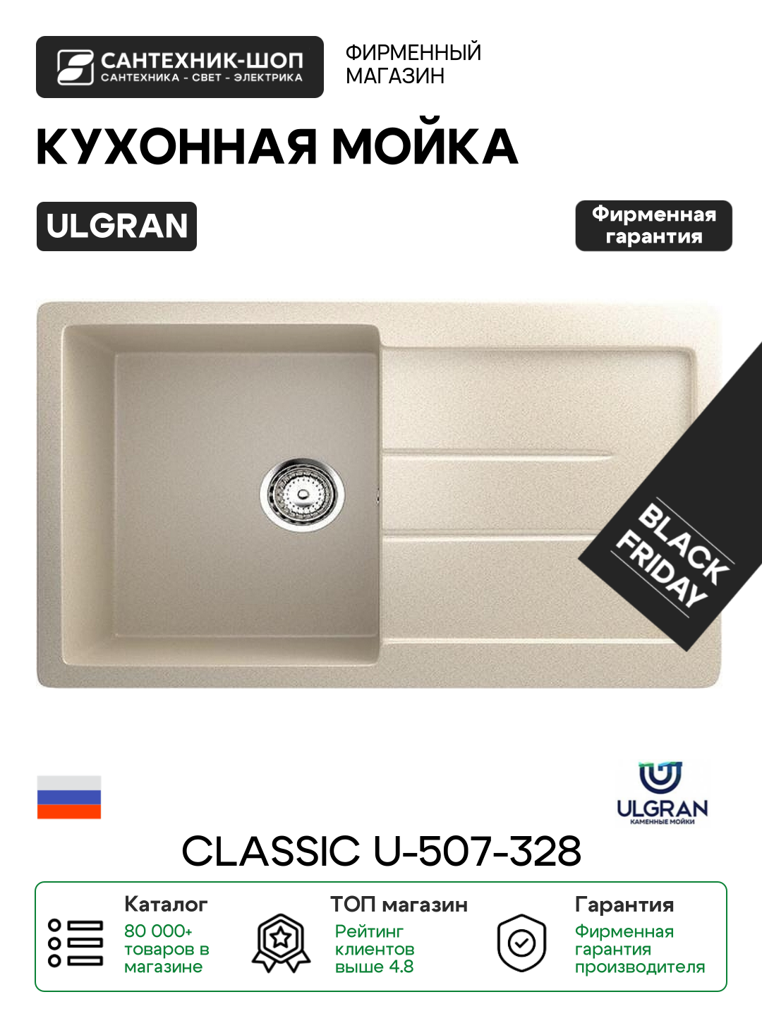 Кухонная мойка Ulgran Classic U-507-328 Бежевая искусственный камень встраиваемый 77 Россия
