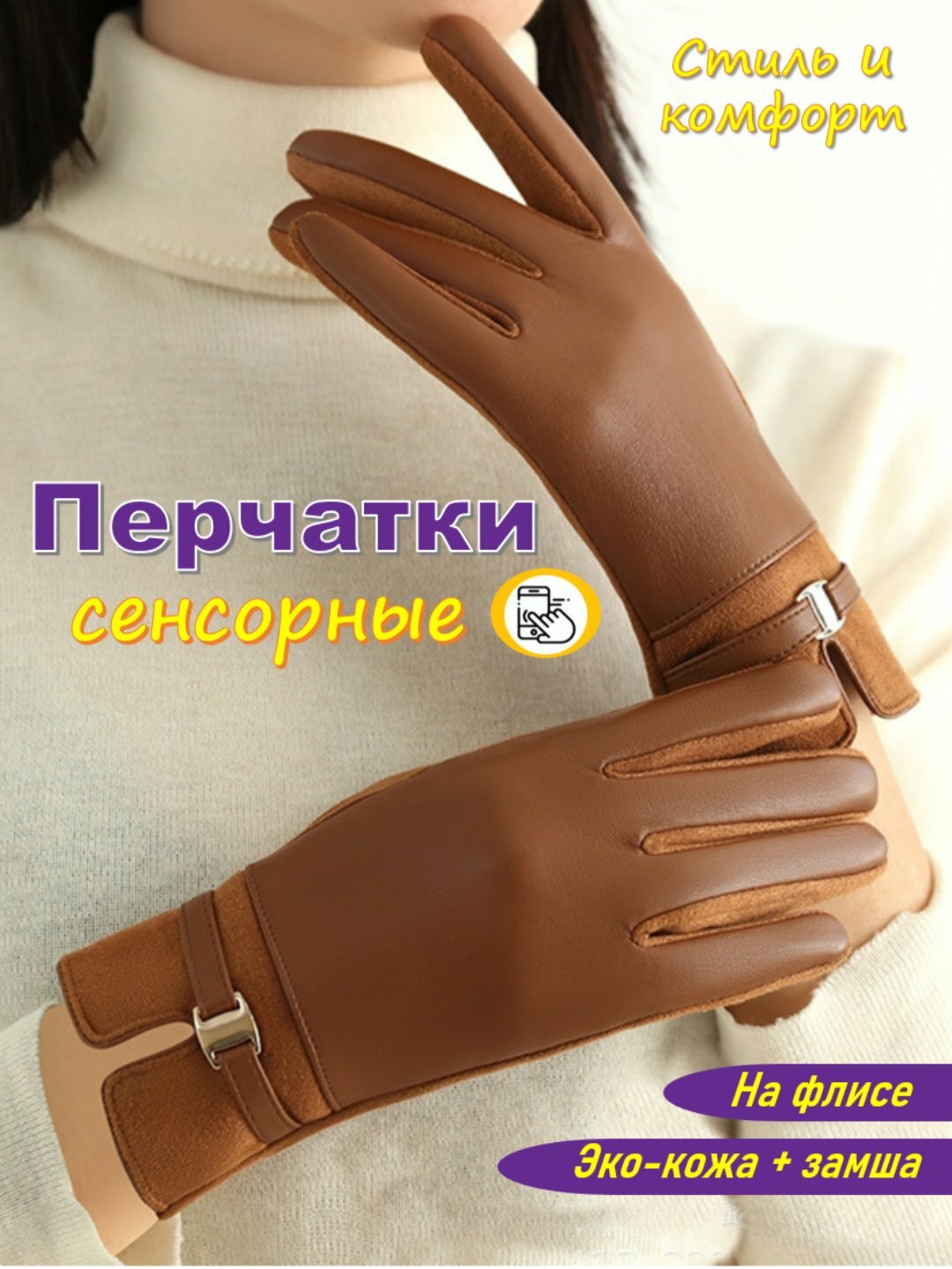 Перчатки для женщин