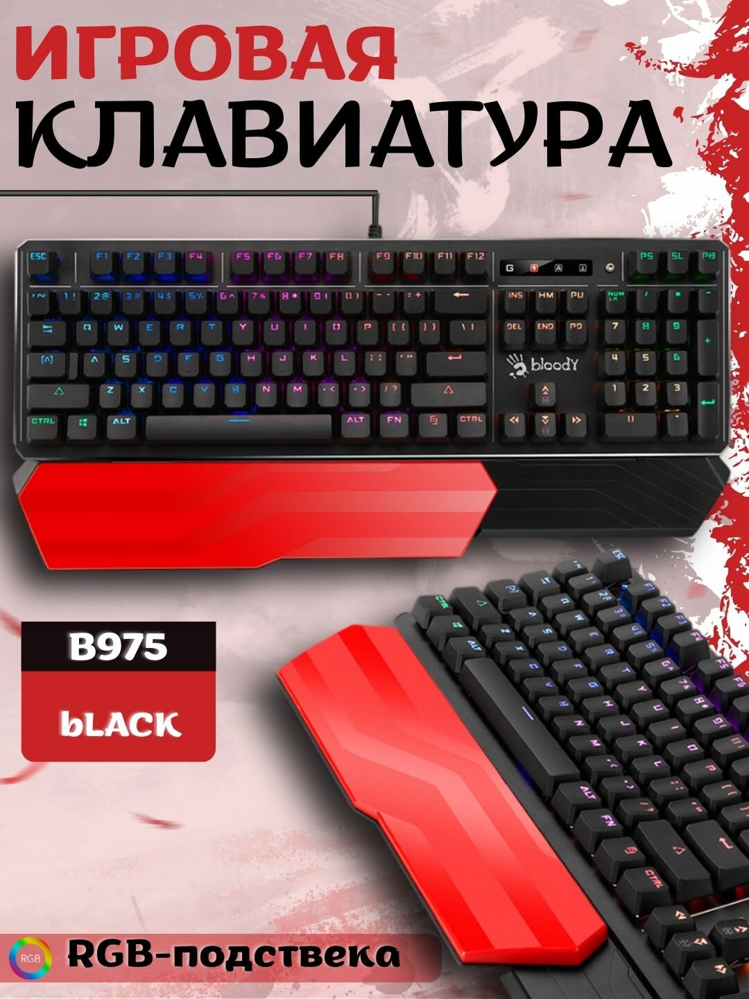 Игровая клавиатура Bloody B975, с переключателями Brown Switch, черная