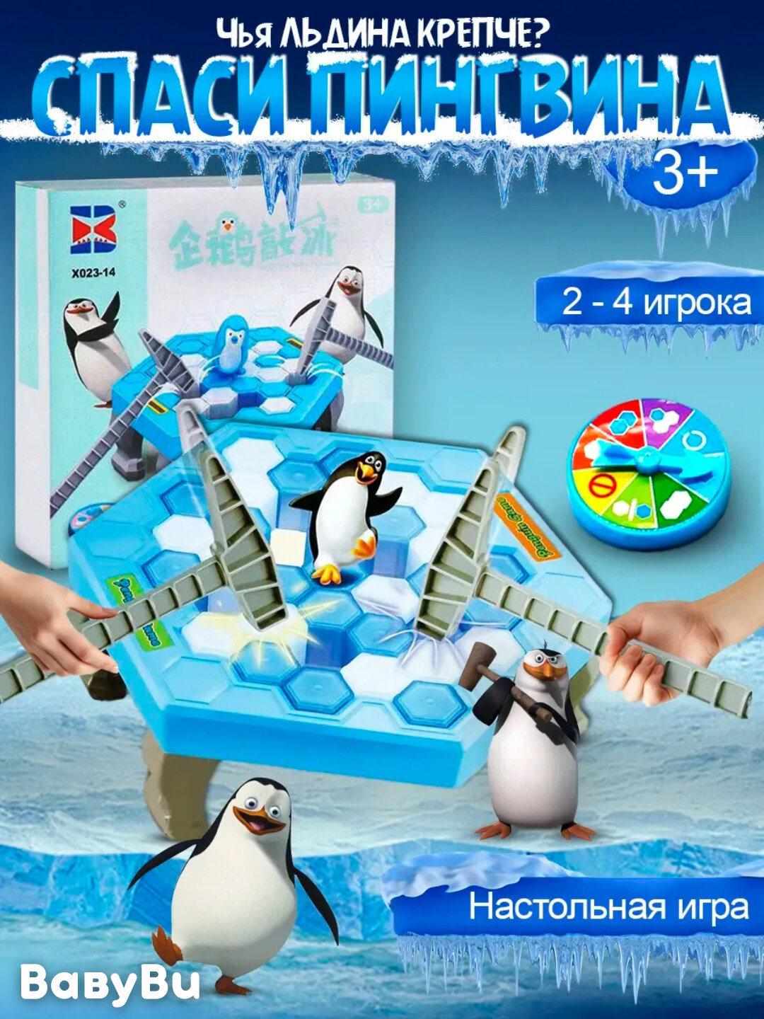 Игра Пингвин на льдине, головоломка, игрушка с молотками, настольная игра