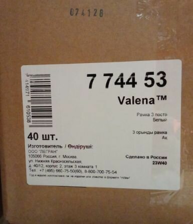 Рамка 3-м Valena горизонт. бел. IEK 774453 — фото 1