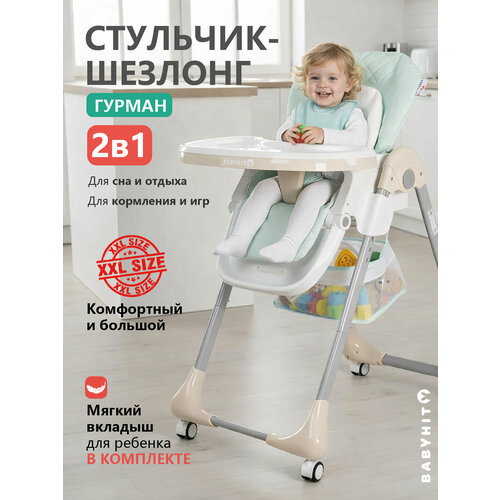 фото Стульчик детский gourmet (bhc106) cyan babyhit
