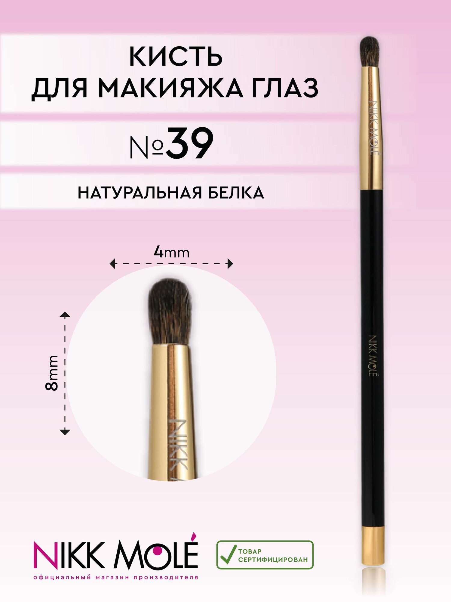 Кисть для макияжа глаз BG №39