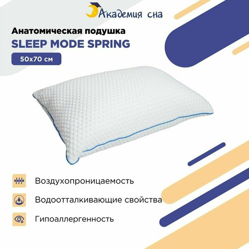 Подушка Академия сна Sleep Mode Spring