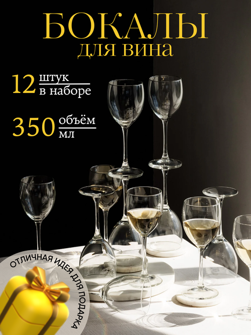 Arcoroc Etalon Набор бокалов для вина 350 мл 12 шт