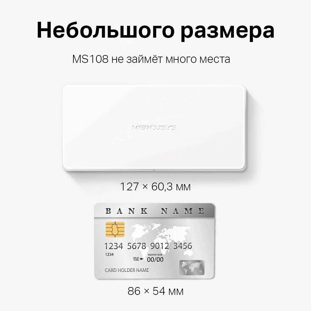 Коммутатор Mercusys MS108