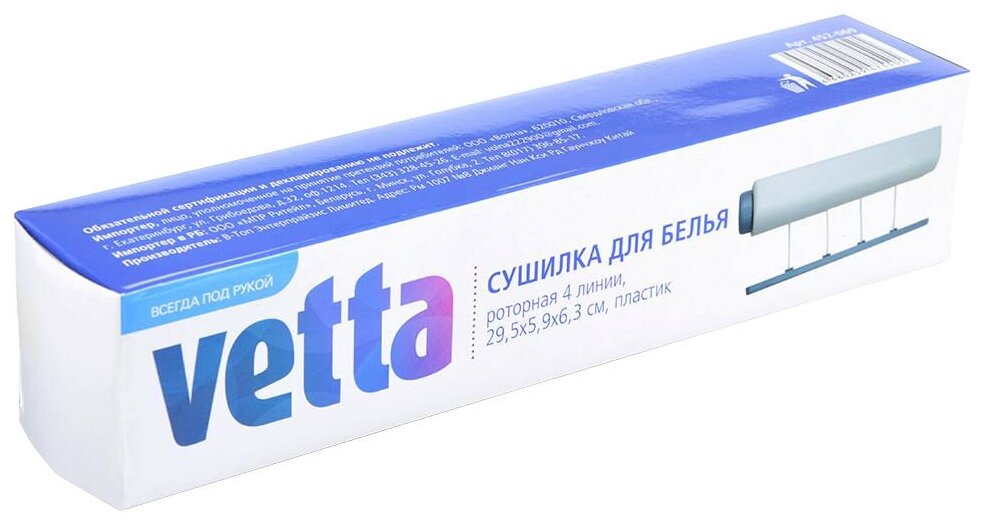 VETTA Сушилка для белья роторная 4 линии, 295х59х63мм, пластик - фотография № 3