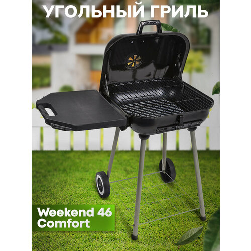 Гриль угольный Go Garden Weekend 46 Comfort, 82.5х54.5х85.5 см гриль угольный go garden premium 56 lux 70х70х102 см