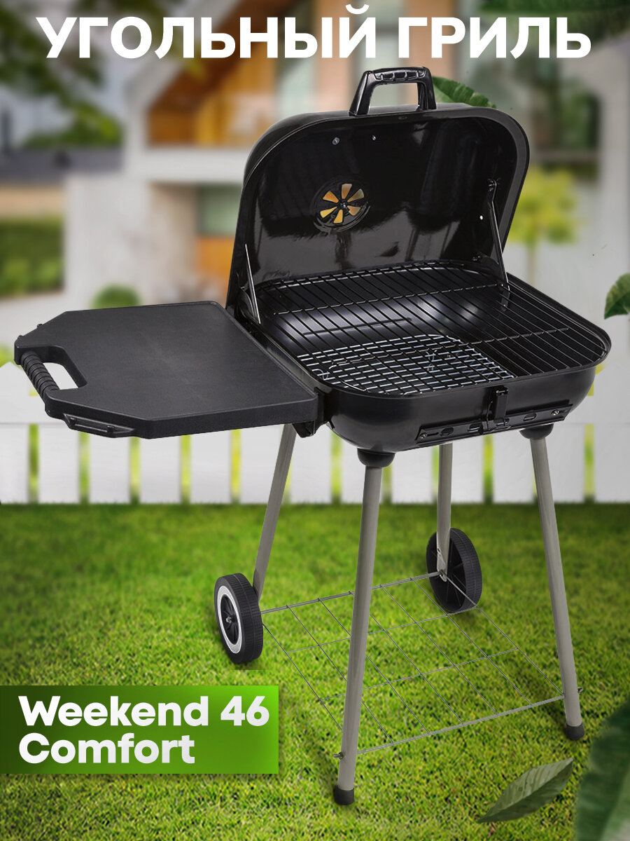 Гриль угольный BestPicnic Weekend 46 Comfort, 82.5х54.5х85.5 см