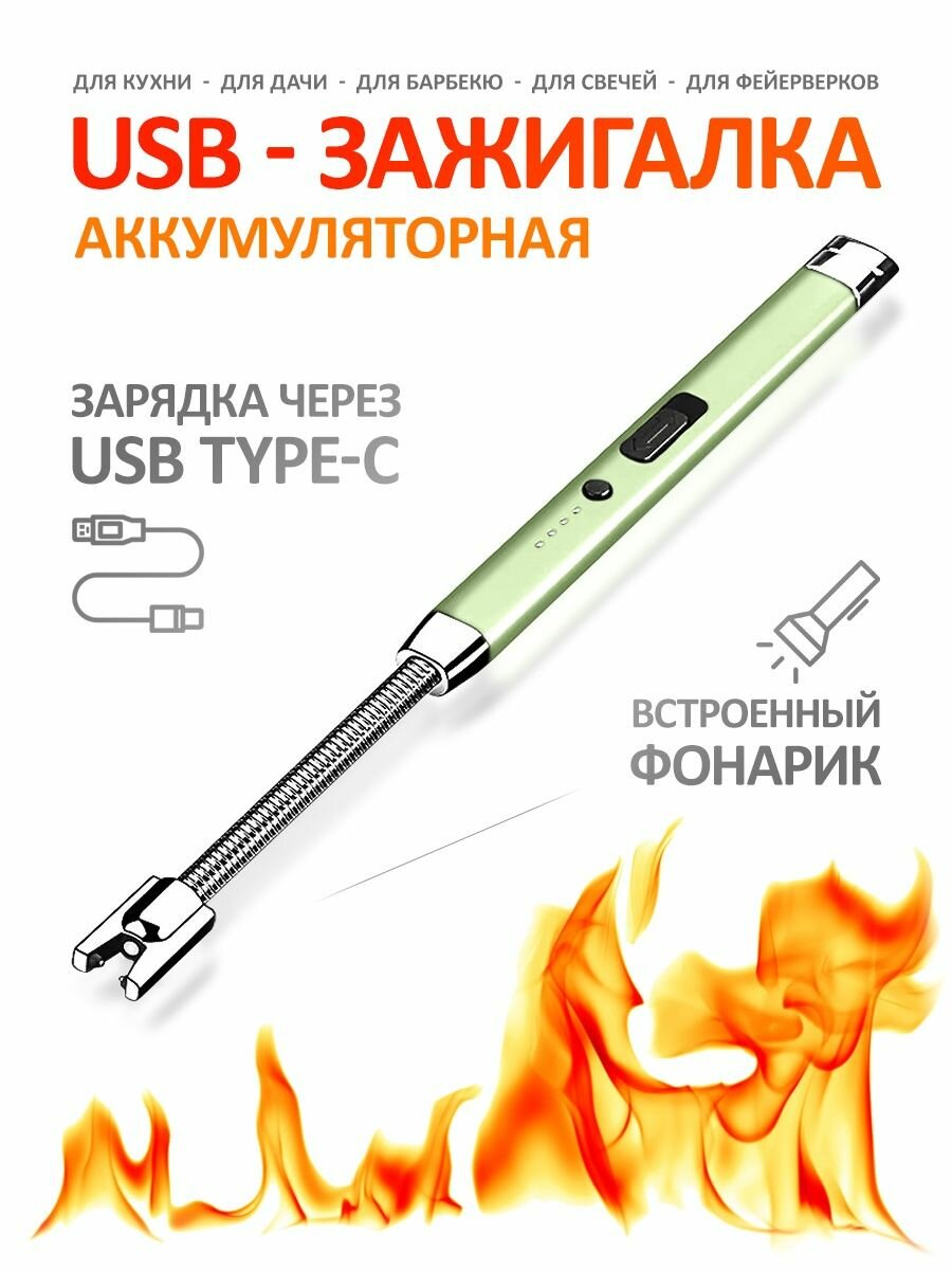 Электронная USB зажигалка для кухонной плиты