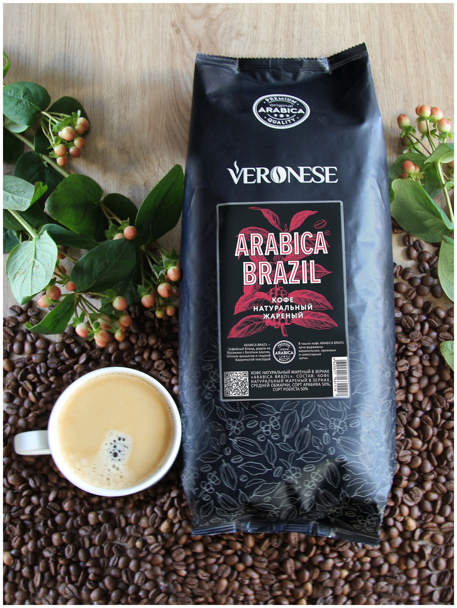 Кофе в зернах Veronese Arabica brazil 1кг ООО Союз Лур - фото №6