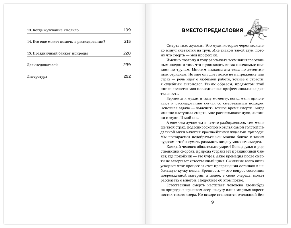 Когда насекомые ползают по трупам: как энтомолог помогает раскрывать преступления - фото №5