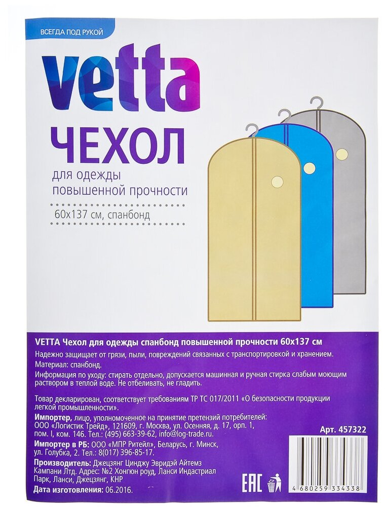 Vetta Чехол для одежды спанбонд повышенной прочности 137х60см бежевый - фотография № 2