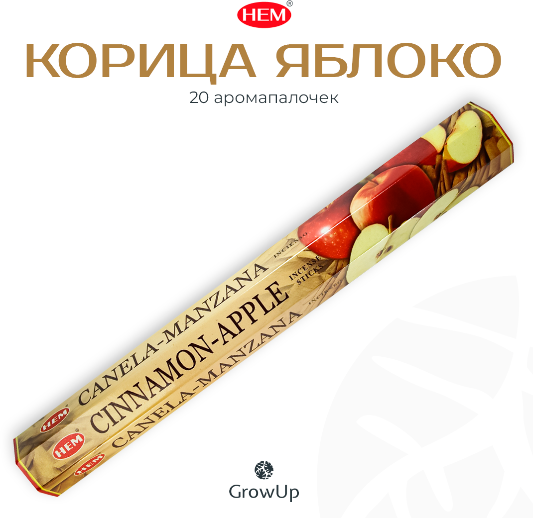 HEM Корица Яблоко - 20 шт, ароматические благовония, палочки, Cinnamon Apple - Hexa ХЕМ