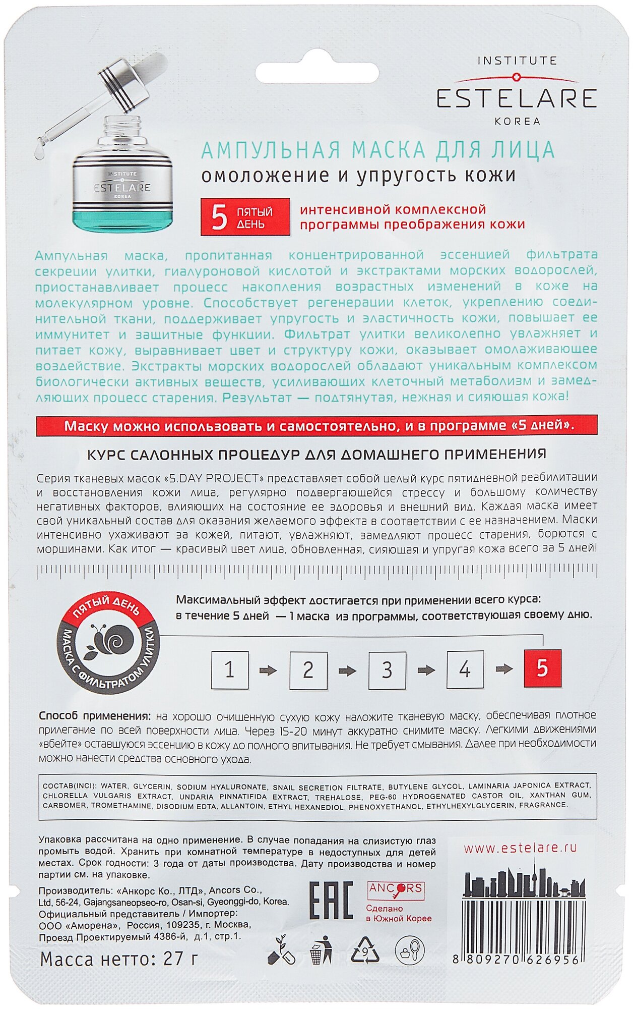 Estelare Ампульная маска для лица Омоложение и Упругость кожи, 27 г (Estelare, ) - фото №2