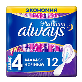 Прокладки с крылышками Always Platinum Ночные размер 4 12 шт