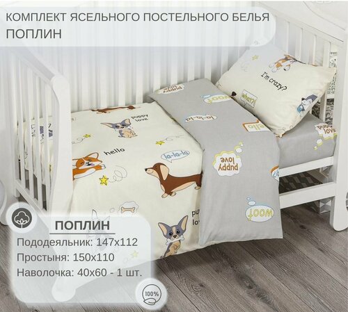 Детское постельное белье в кроватку для новорожденного, 100% хлопок, поплин, рис. Люси