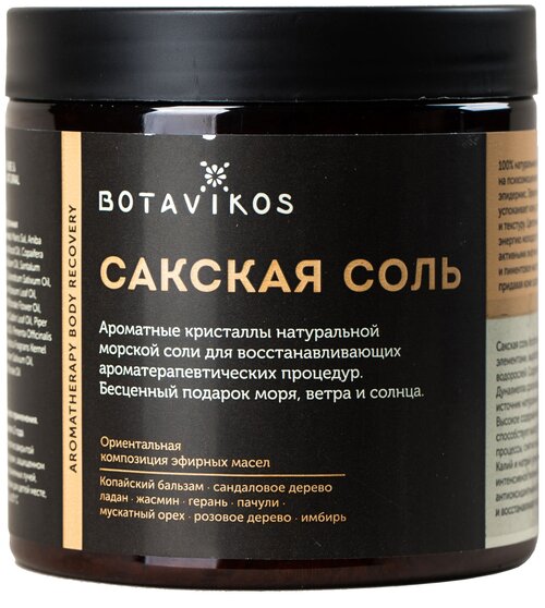 BOTAVIKOS Сакская соль Recovery, 650 г, 650 мл