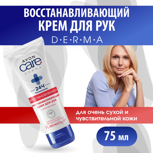 Крем для рук AVON увлажняющий с маслом ши, DERMA 75 мл